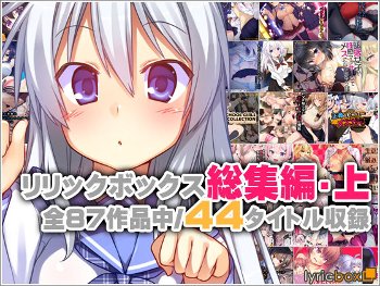 リリックボックス総集編・上《リリックボックス》