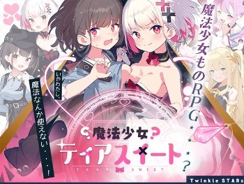 魔法少女ティアスイート 先輩と遊園地い遊びに行く唯叶。観覧車の中で・・・