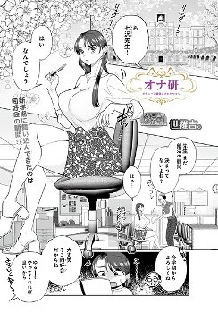 【エロ漫画】女教師が支配する拘束エクササイズ 潮吹きと羞恥の快楽へ堕ちるオナ研体験