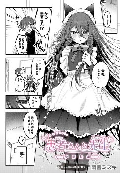 【エロ漫画】メイド姿の患者さんと先生の保健室エロ 玩具とローターで潮吹きと中出し 騎乗位フェラ temptations！