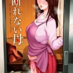 断れない母【FANZA限定特典付き】