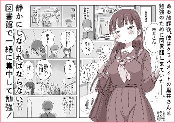 【エロ漫画】図書館でもこっそり中出しさせてくれるクラスメイトの黒井さん
