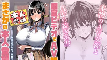 【エロ同人】個室ビデオでAVを見ていたら本物のAV女優が登場し本番行為