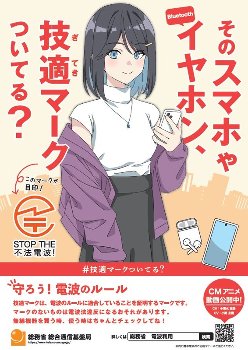【画像】総務省「シコキャラ？こんなもんだろ…」