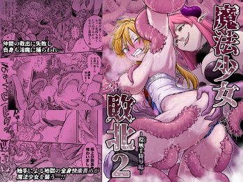 魔法少女敗北2-環触手陵●編-《シャイン・ナビス》