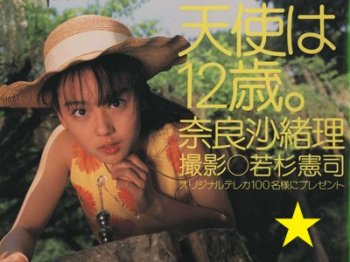 ■プレミア写真集■ 今は亡き英知出版等の遺作「伝説の12歳美少女三名」をまとめて貴方に　他