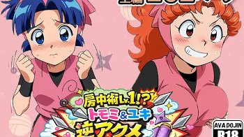 【忍たま乱太郎】トモミとユキが房中術ミッションで喘ぎまくりセックス