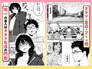 【エロ漫画】顔30点のオタク友達が実は身体120点で、友情なんてどうでもよくて欲望のままにセックスした話