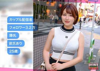 【素人】カップル配信者。ダメ元DMナンパ。短髪美少女、巨乳。もちろん彼氏持ち。