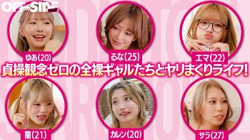 おっぱい丸出しパンイチギャル６人と僕１人のハーレムシェアハウス