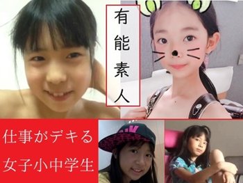 【素人JS・JC】 仕事が出来て使える、有能な女子小中学生を一堂に集めてみた。