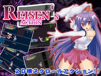 REISEN’s ACTION ヤカンヅル なめくじレイプ