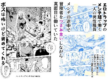 【エロ漫画】エロトラップメンテのお仕事EX2 〜福利厚生が良すぎて、エロトラップとは無関係なところでヤレてもいいよね〜