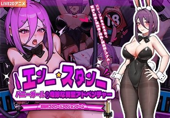 バニーガールの奇妙な異星アドベンチャー オーク 種付けレイプ