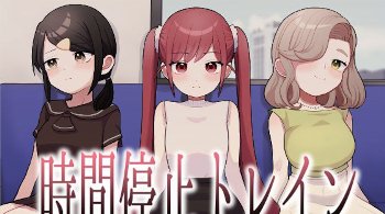 【エロ同人】サラリーマンが魔法のストップウォッチで時間を止め電車内の女の子をハメ倒す