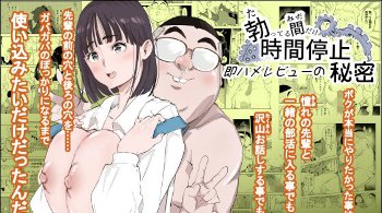 【エロ同人】勃ってる間だけ時間停止！巨乳部長のマンコで検証無許可中出し