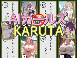 AIガールズかるた