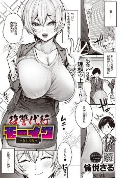 【エロ漫画】復讐代行モーイク〜女上司編〜《愉悦さる》