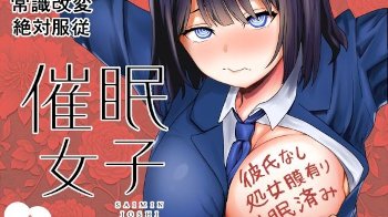 【エロ同人】教師が学校全体を催眠術で支配し生徒や母子に濃厚種付け