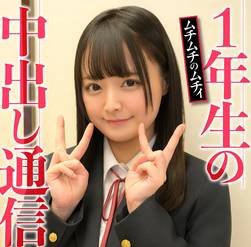 「責任取ってくださいね」ムチムチ1年生、NTRセックスで中出し堕ち