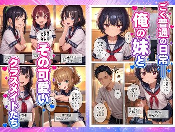 【エロ漫画】妹のクラスの身体検査に潜入してみた2