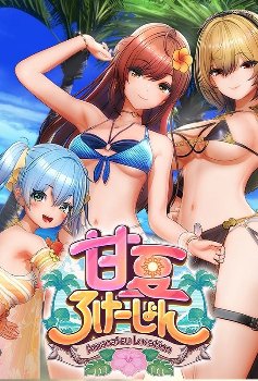 3D美少女ゲームメーカー「ILLGAMES」、新作エロゲ『甘夏ろけーしょん』を発表！