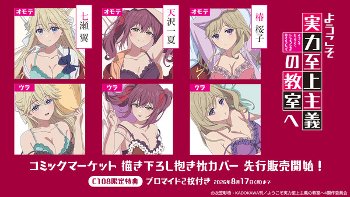 【画像】アニメ『よう実』4期の新ヒロイン、さっそく脱がされる