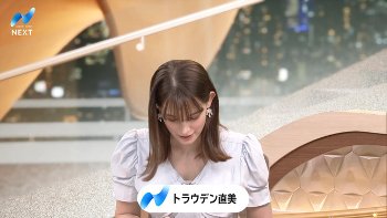 トラウデン直美キャスター　うっすらと谷間！！【GIF動画あり】