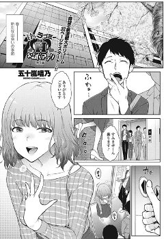 【エロ漫画】会社で一目惚れをした女性に怪しげなアプリで写真を撮ろうとしたら女上司を撮ってしまい…【1話無料】