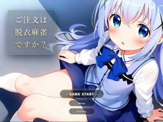 ご注文は脱衣麻雀ですか？