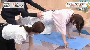 小郷知子アナと島津咲苗アナ　四つん這いでおじさんにお尻を掴まれながらエクササイズ！！【GIF動画あり】