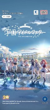 【学マス】アイドル育成は思っていた以上に面白くて感動的。
