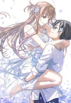 【朗報】SAO最新刊、「キリトとアスナの新婚生活・ラブラブH」と判明……