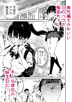 【エロ漫画】クラスメイトにノリで中出しすなーっ！2
