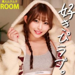なぜ彼女はこんなにエロいのか？ひなひなとの毎日が楽しすぎる至極の同棲生活