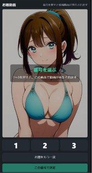 動画をチェックしてあてるエロ記憶力ゲーム！