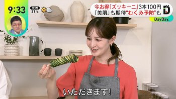 後呂有紗アナ　ズッキーニを食べる！！