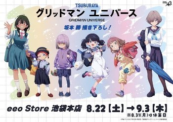 【画像】『グリッドマン』、作中に登場しないロリ時代の「六花」や「アカネ」の新規イラストが公開される