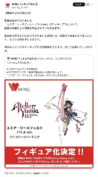 【悲報】『ユミアのアトリエ』のフィギュア、開発中止に…。エチエチ大開脚ポーズが原因か？
