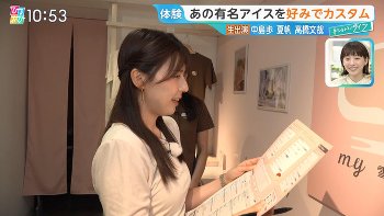 上村彩子アナ　胸元くっきりレポート！！
