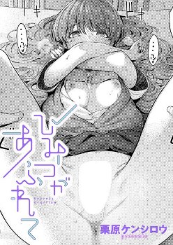 【エロ漫画】制服の天使と密かに貸し借りしたがバレてしまい大城が選んだ甘い告白とおっぱい触れ合いの放課後中出しの夜ｗ