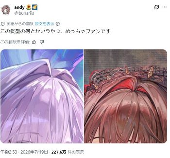 【画像】外人さん、日本のアニメの女の子の髪型の「これ」が好きらしい