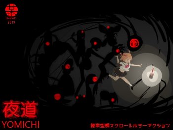 夜道 弄手妖怪