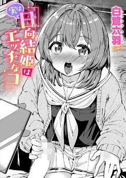 【エロ漫画】幼なじみの結姫と俺が始める巨乳女子校生の騎乗位と中出しフェラの夜ｗ