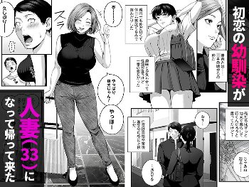 【エロ漫画】人妻になった幼馴染を「なんでも券」で抱いた夏