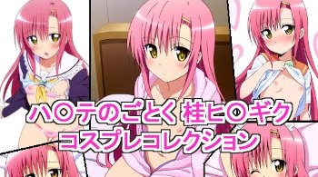 【ハヤテのごとく】桂ヒナギクの全裸＆コスプレのエッチな画像集