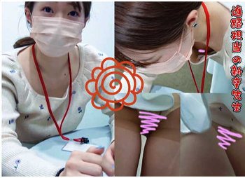 【胸チラ】親子参加型の学習教室で先生の乳首を隠し撮りしてしまいました！【個人撮影おすすめ】花マル先生　Gcolle Pcolle