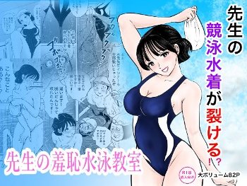 競泳水着が避けて丸裸！？先生の羞恥水泳教室《まんがろう》