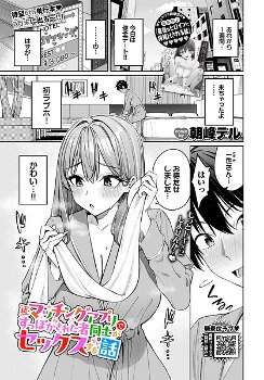 【エロ漫画】続・マッチングアプリですっぽかされた者同士がセックスする話《朝峰テル コミックバベル編集部》