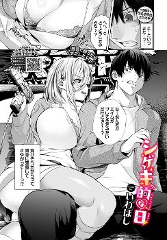 【エロ漫画】ゲーセンで負けず嫌いな彼女と競い合いながら絡み合う夜のH、薫子のデカパイが勝敗を惑わせる middle playful
